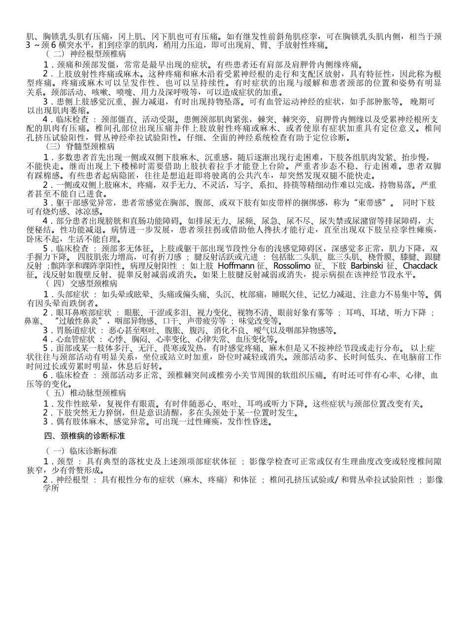 7.颈椎病分级诊疗指南_第2页