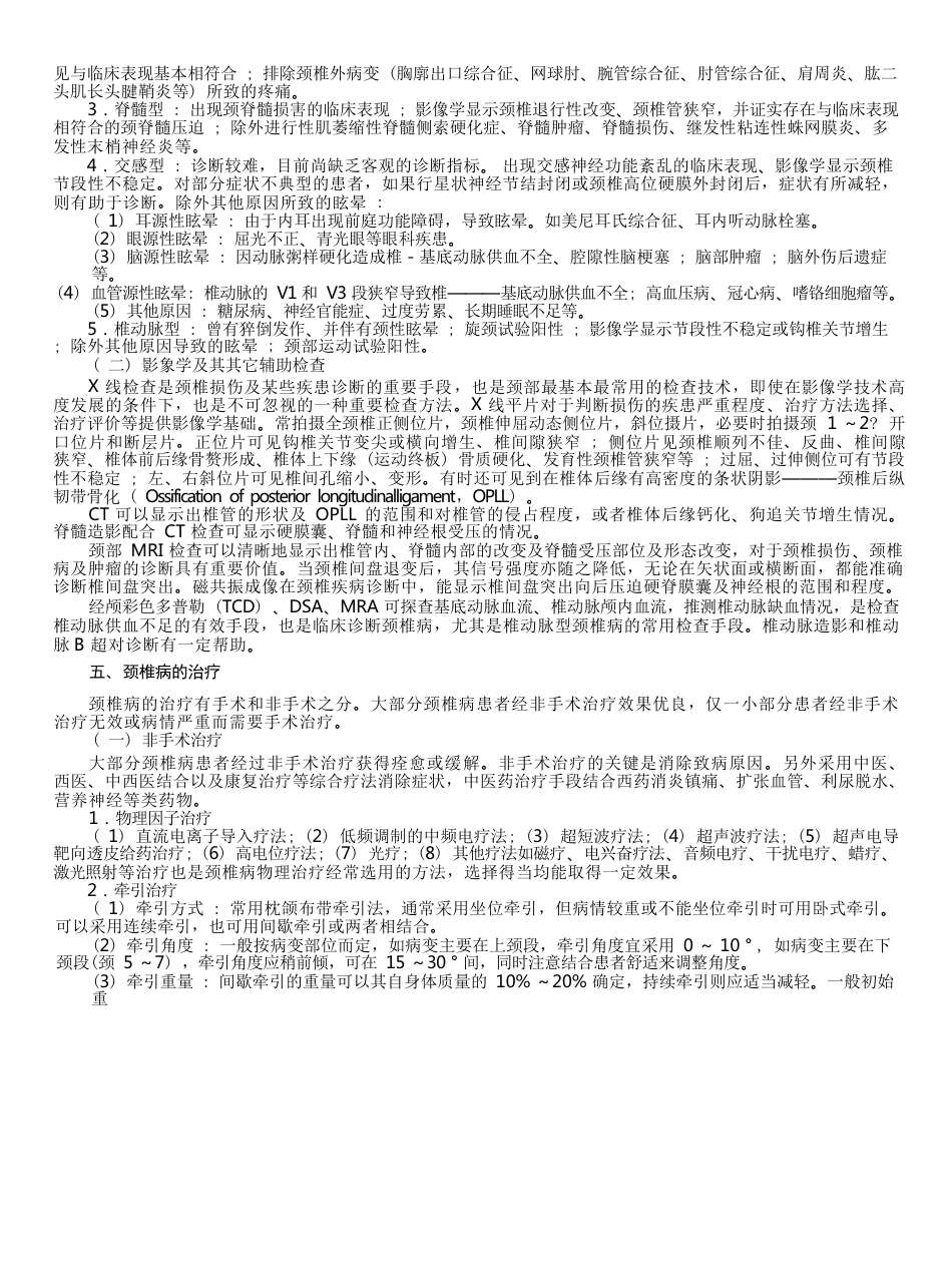 7.颈椎病分级诊疗指南_第3页
