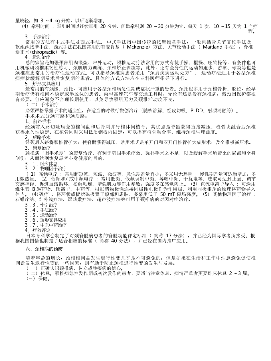 7.颈椎病分级诊疗指南_第4页