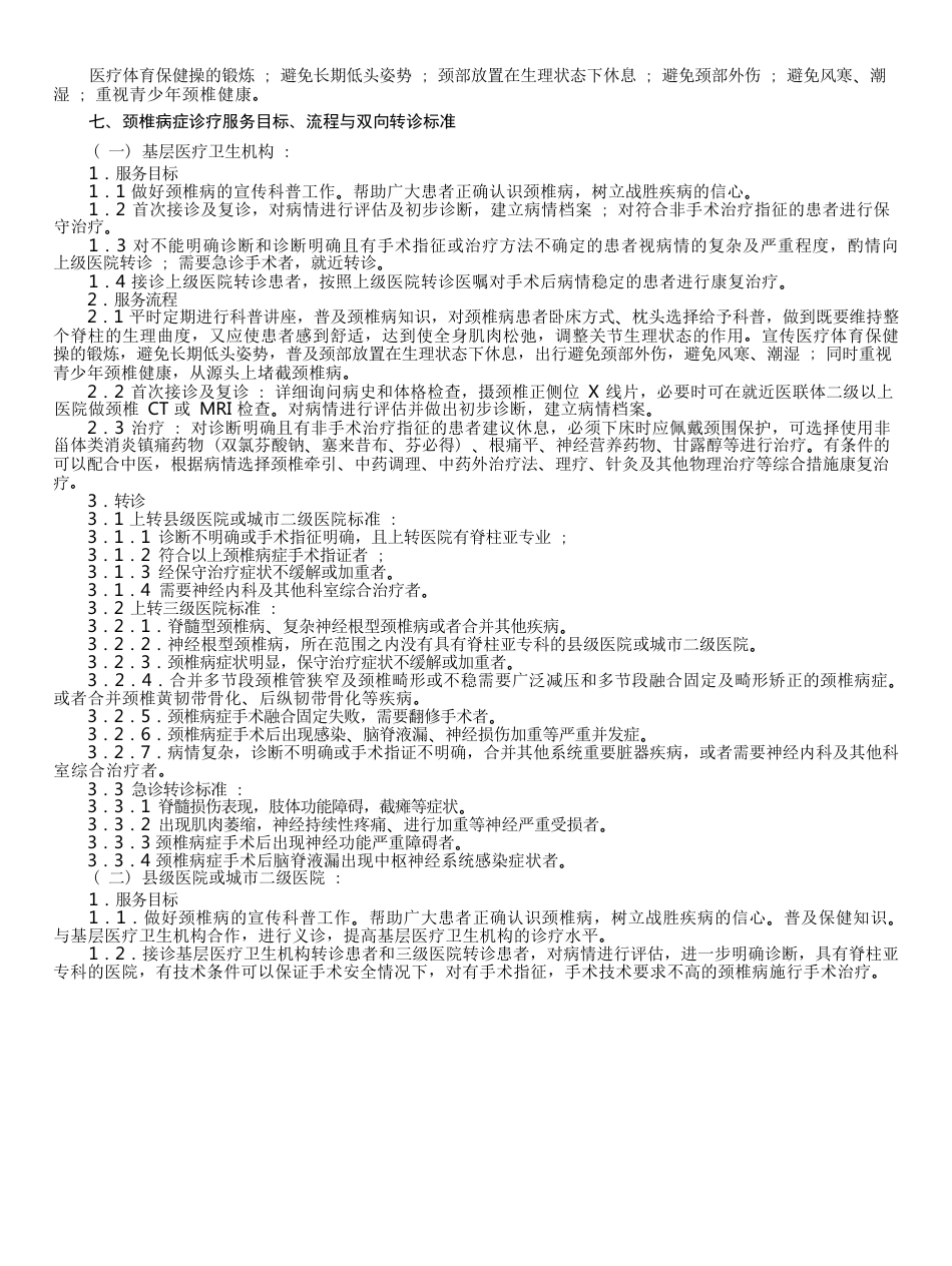 7.颈椎病分级诊疗指南_第5页
