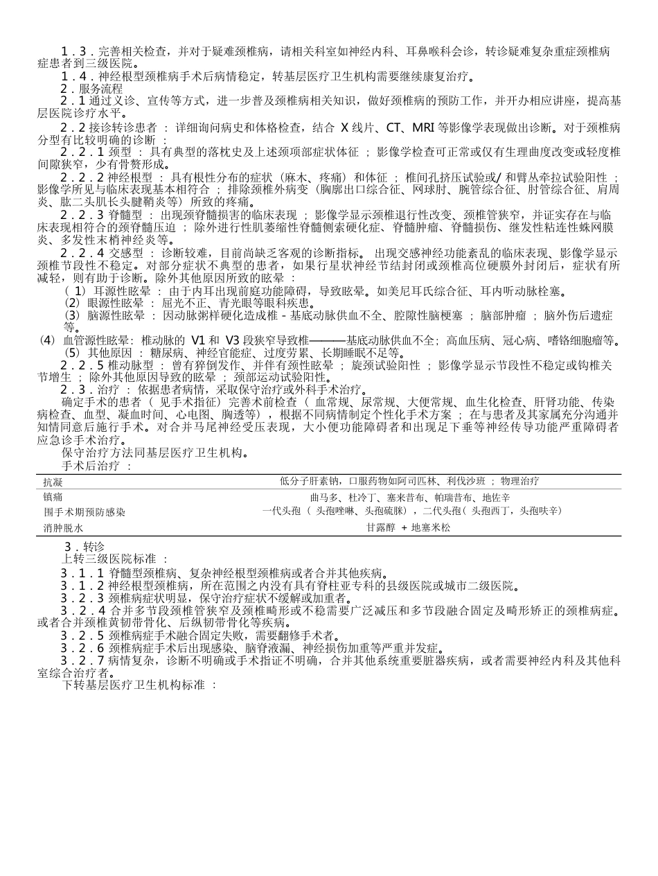 7.颈椎病分级诊疗指南_第6页