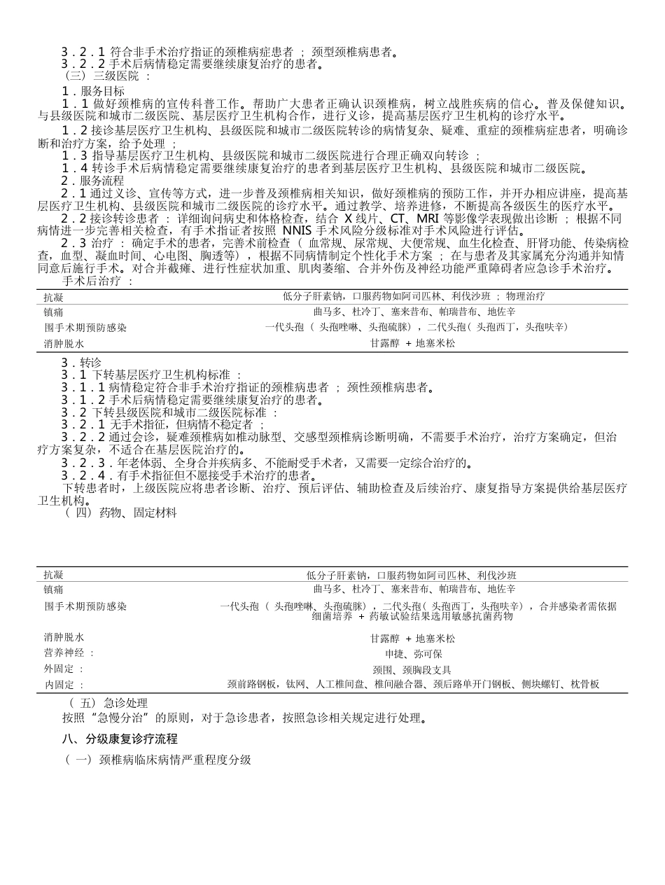 7.颈椎病分级诊疗指南_第7页