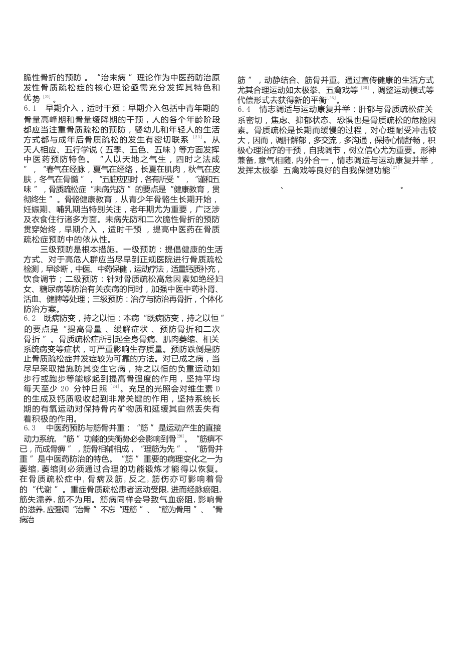 7.防治原发性骨质疏松症分级诊疗专家共识_第4页