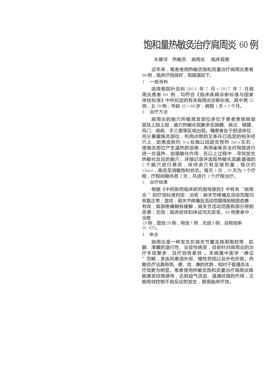 7.防治原发性骨质疏松症分级诊疗专家共识_第5页