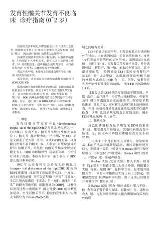 8.发育性髋关节发育不良临床诊疗指南(0～2岁)