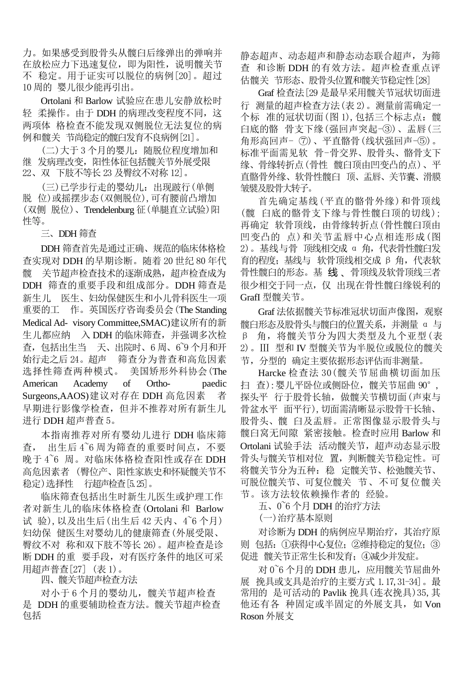 8.发育性髋关节发育不良临床诊疗指南(0～2岁)_第2页