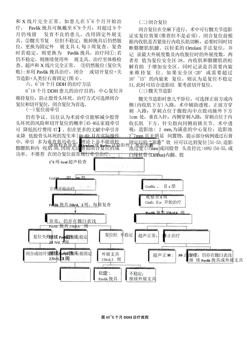 8.发育性髋关节发育不良临床诊疗指南(0～2岁)_第6页