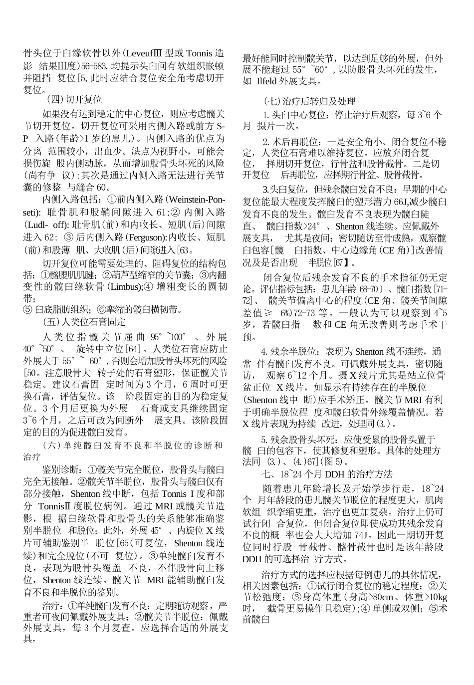8.发育性髋关节发育不良临床诊疗指南(0～2岁)_第7页