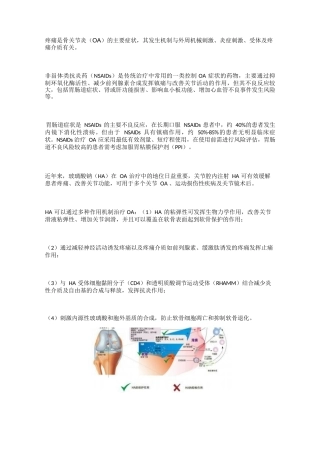 9.玻璃酸钠与非甾体类抗炎药联合应用治疗骨关节炎