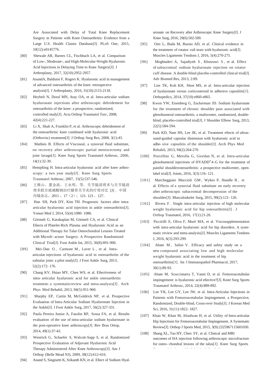10.玻璃酸钠在骨科和运动医学相关疾病中的应用专家共识（修订版）_第9页