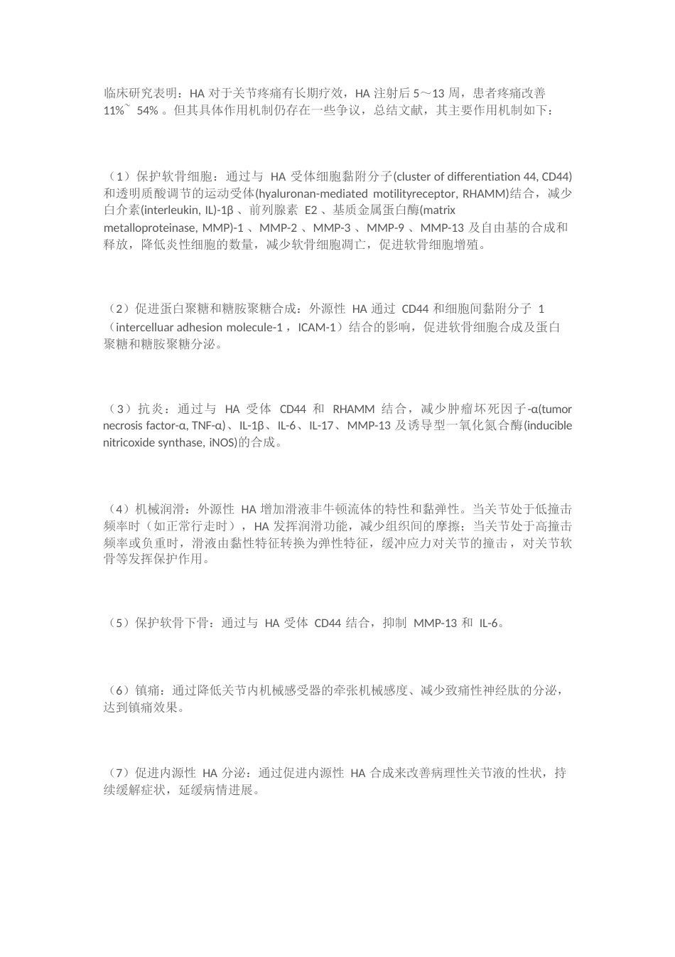 11.玻璃酸钠在骨科和运动医学相关疾病中的应用专家共识_第2页