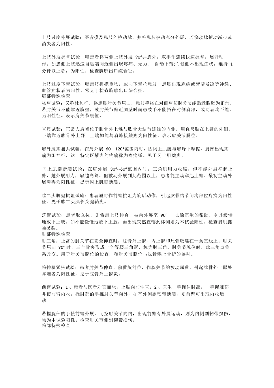 12.骨科常用特殊检查汇总_第2页