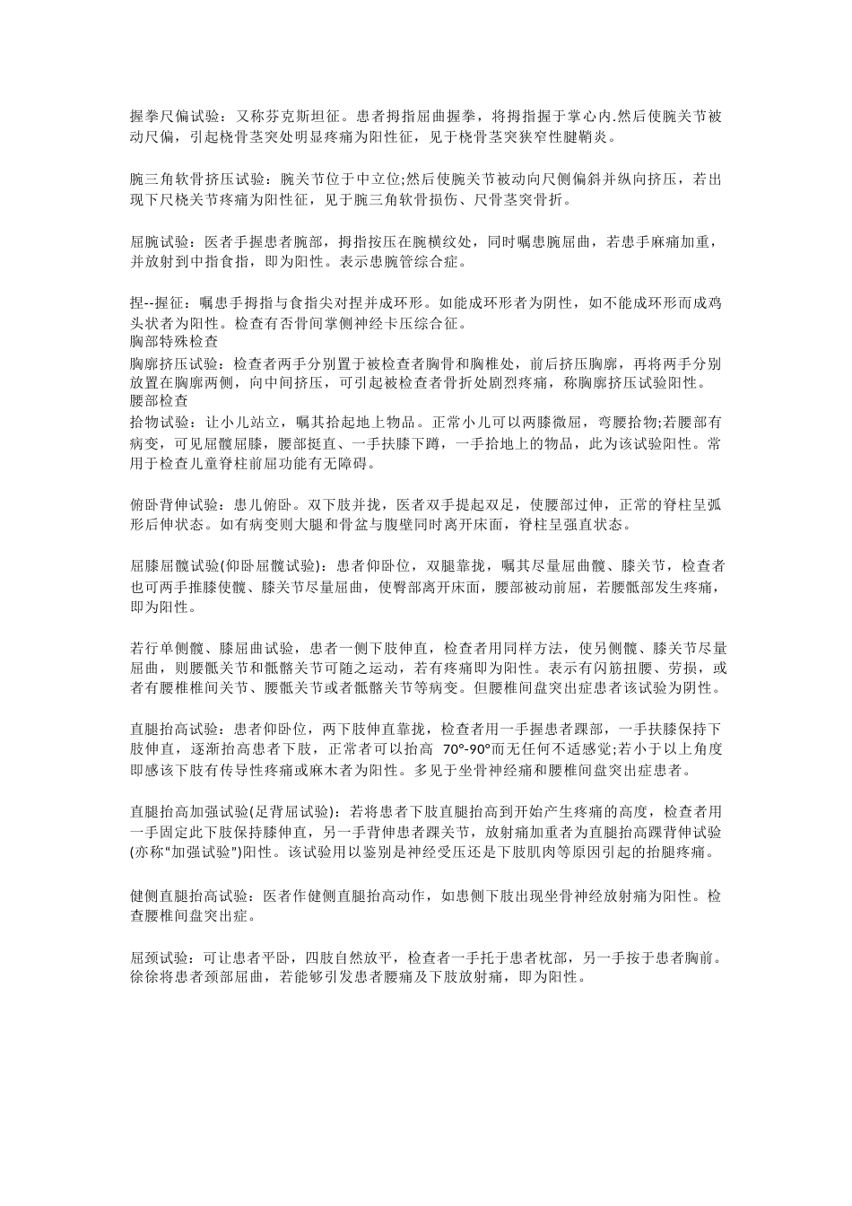 12.骨科常用特殊检查汇总_第3页