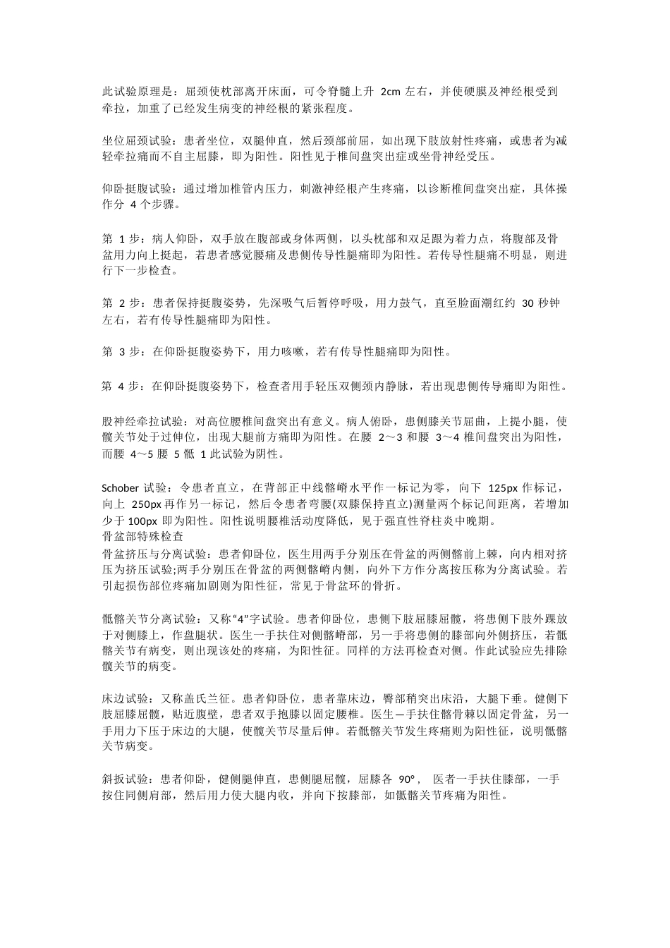12.骨科常用特殊检查汇总_第4页