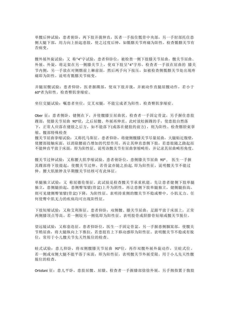 12.骨科常用特殊检查汇总_第5页