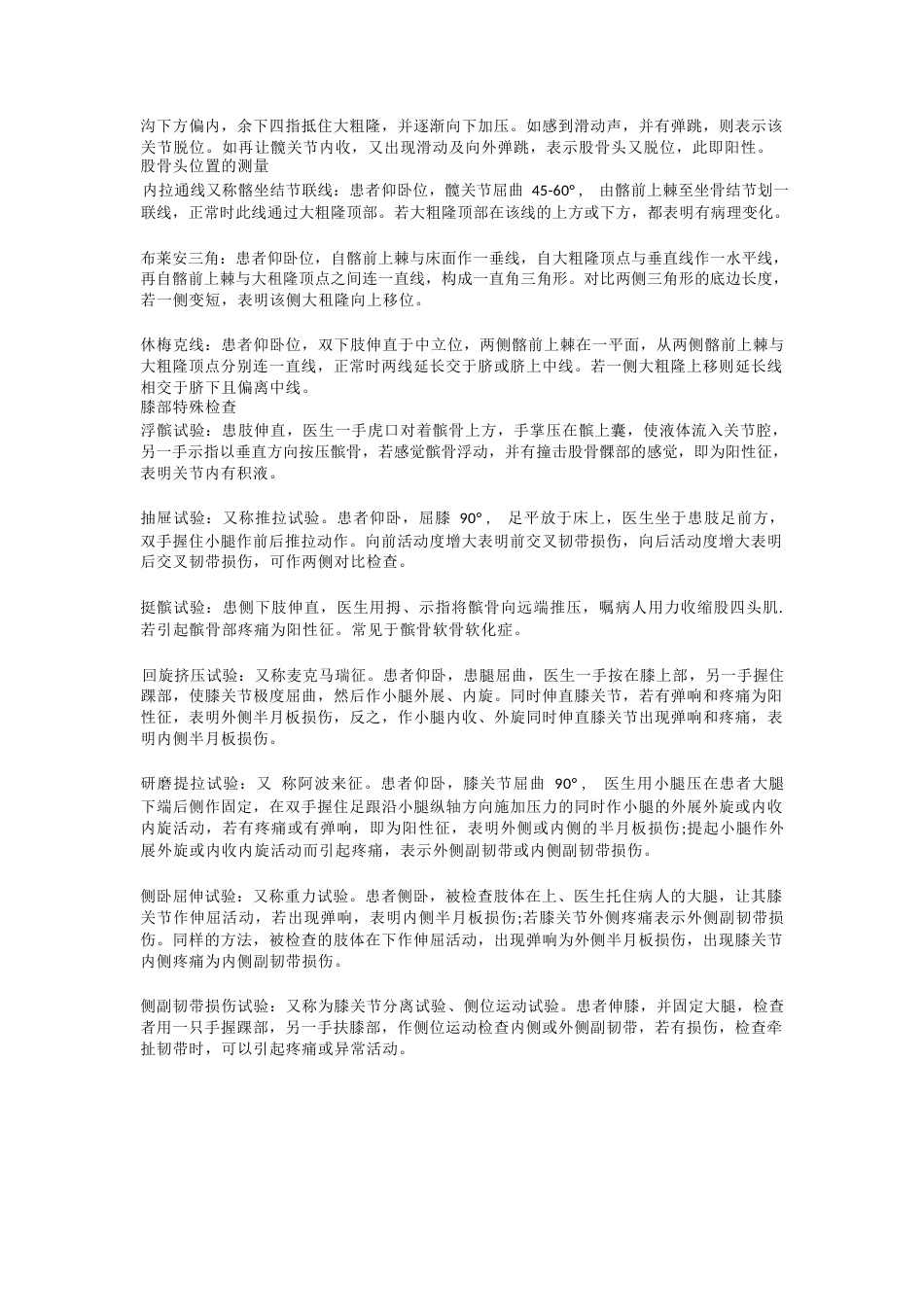 12.骨科常用特殊检查汇总_第6页