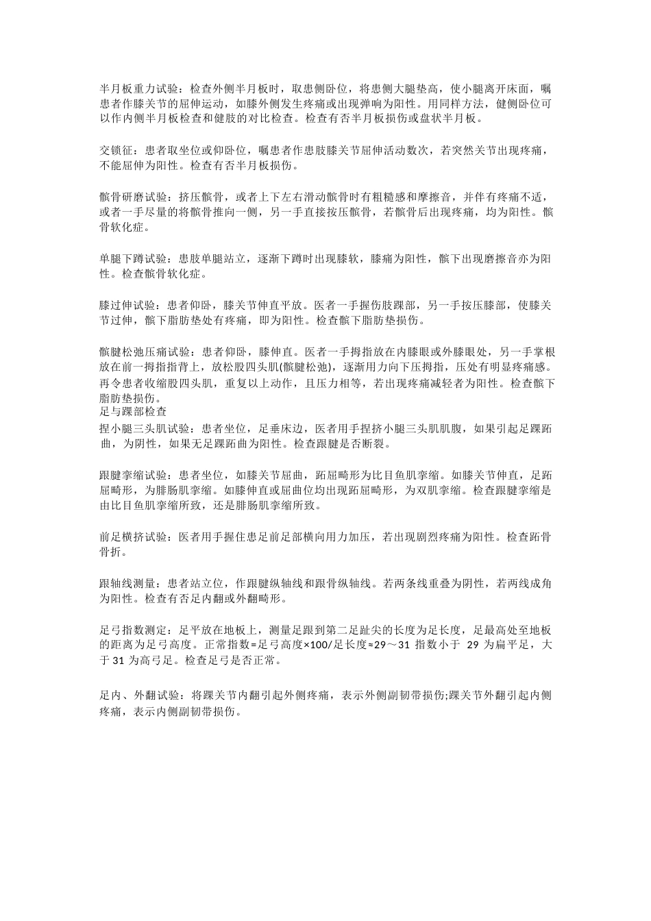 12.骨科常用特殊检查汇总_第7页