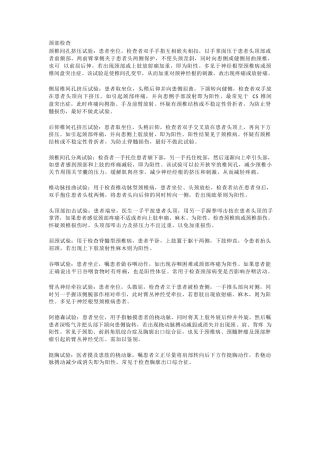 12.骨科常用特殊检查汇总
