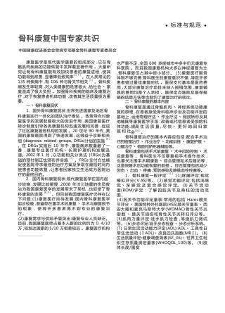 14.骨科康复中国专家共识(1)