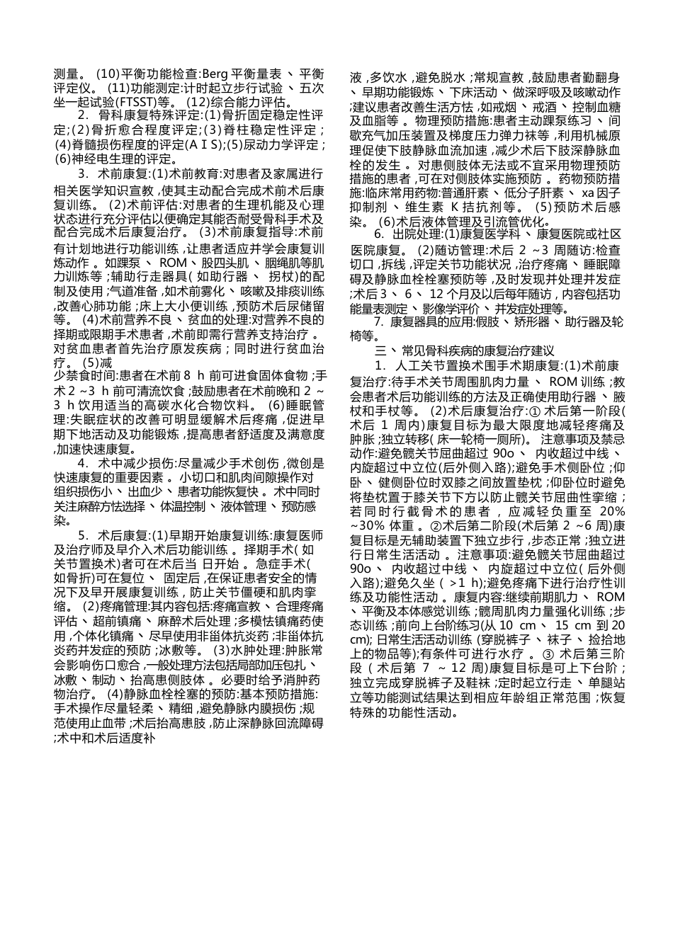 14.骨科康复中国专家共识(1)_第2页