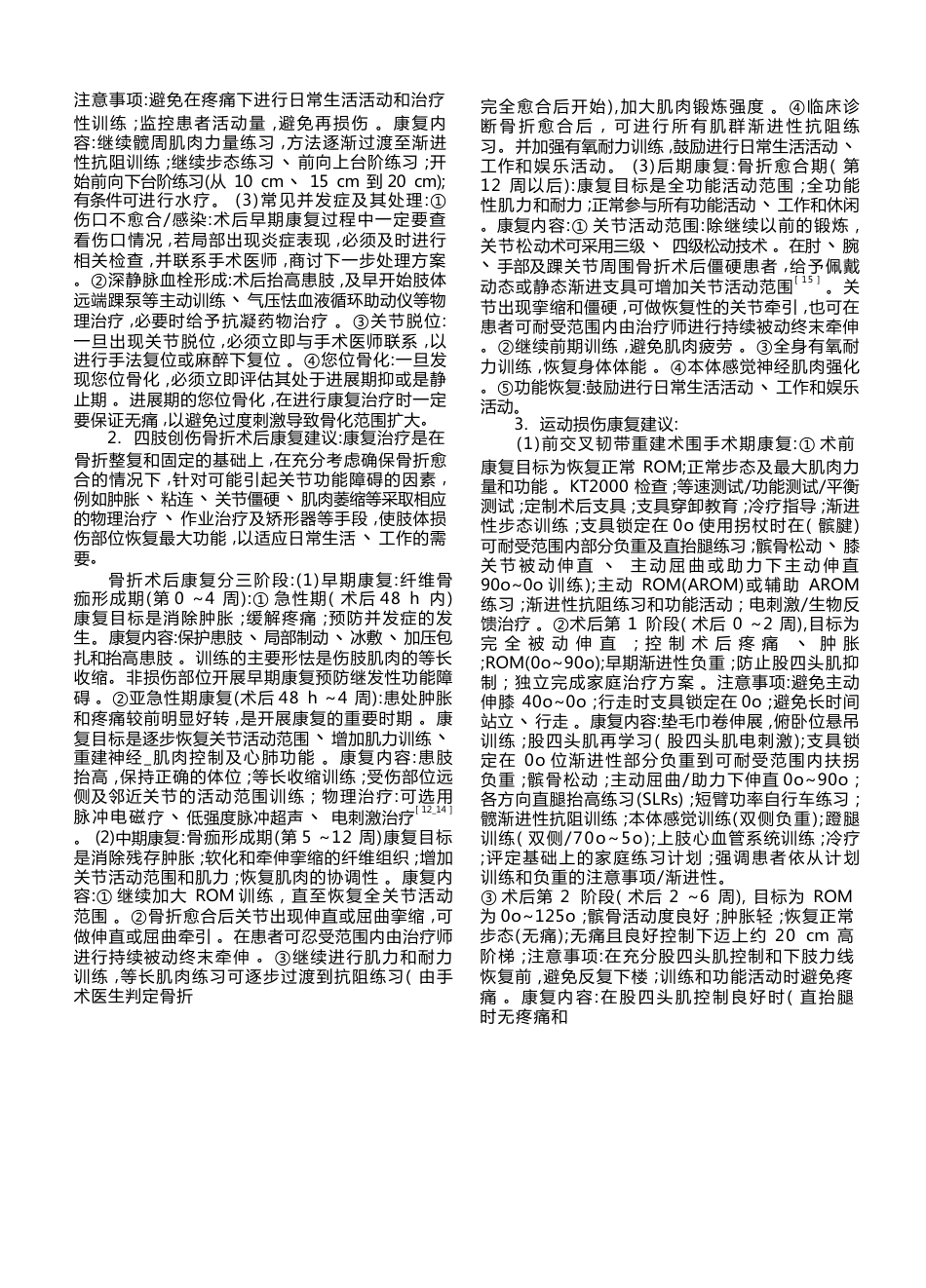 14.骨科康复中国专家共识(1)_第3页