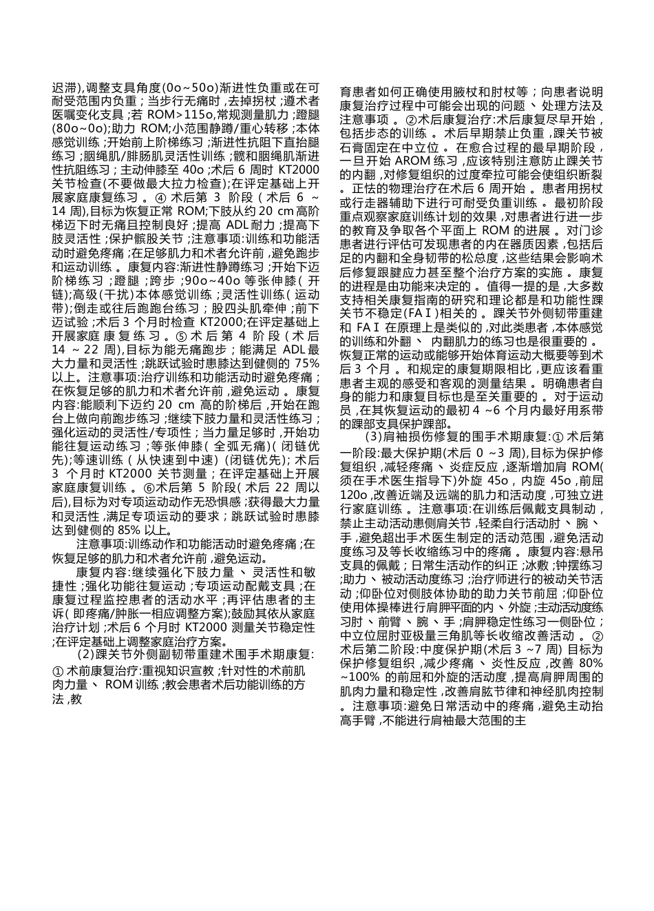 14.骨科康复中国专家共识(1)_第4页