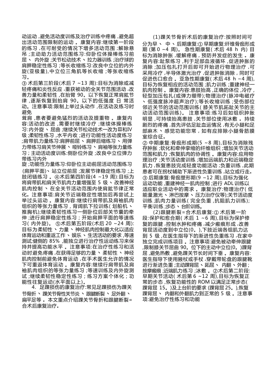 14.骨科康复中国专家共识(1)_第5页