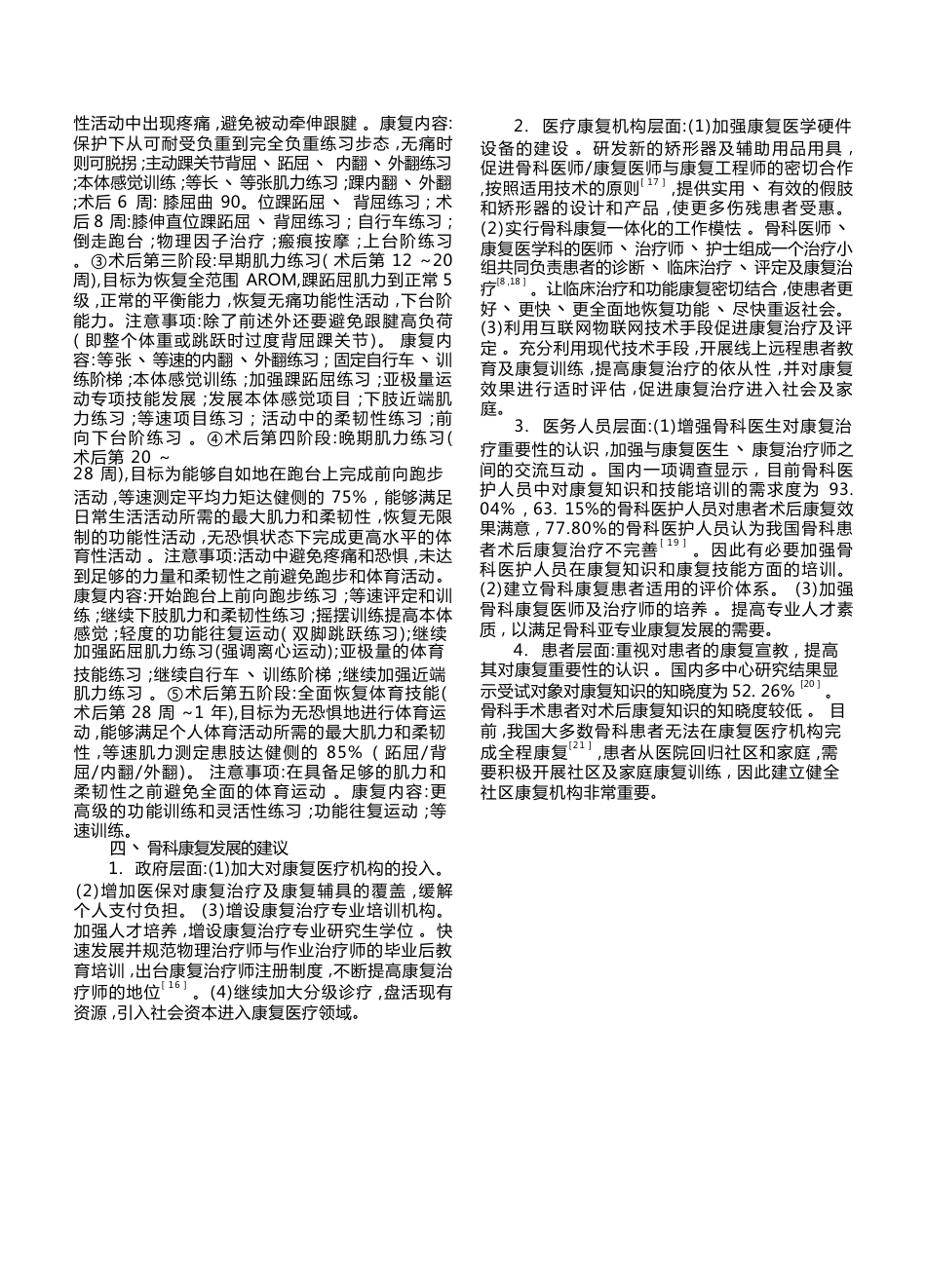 14.骨科康复中国专家共识(1)_第6页