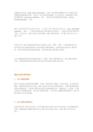 14.创伤骨科患者DVT筛查与治疗专家共识