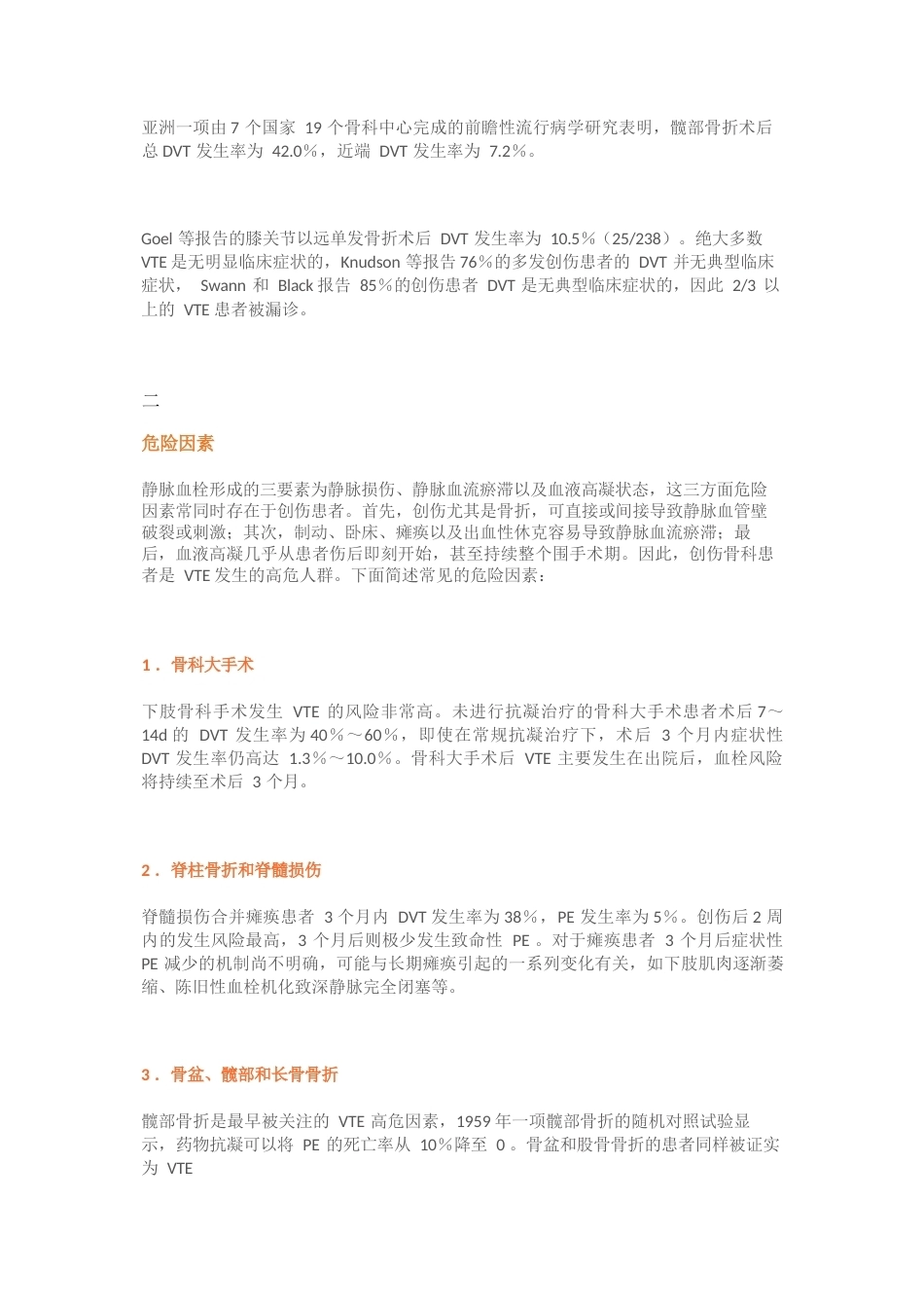 14.创伤骨科患者DVT筛查与治疗专家共识_第2页