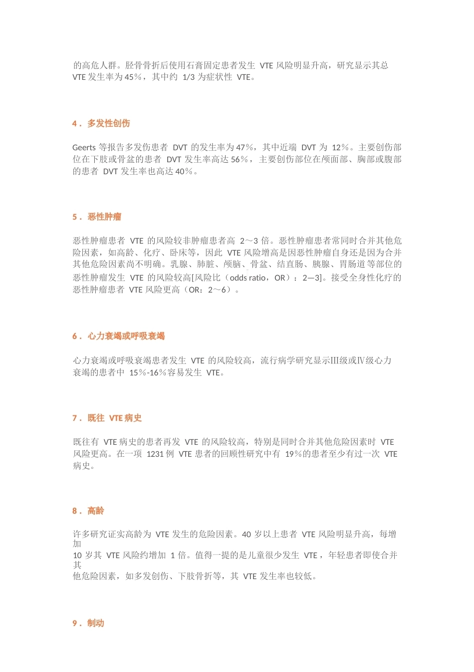 14.创伤骨科患者DVT筛查与治疗专家共识_第3页
