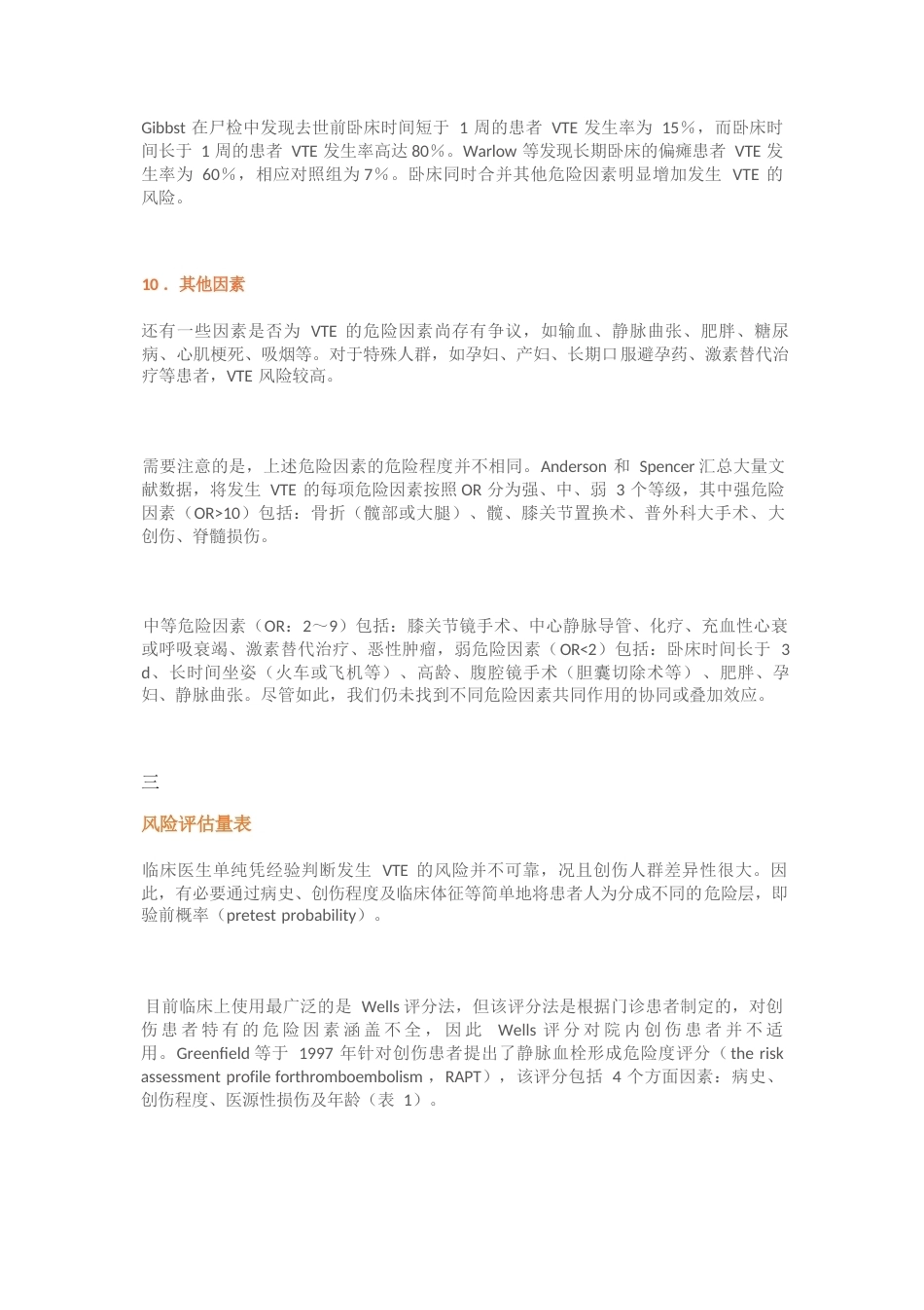 14.创伤骨科患者DVT筛查与治疗专家共识_第4页