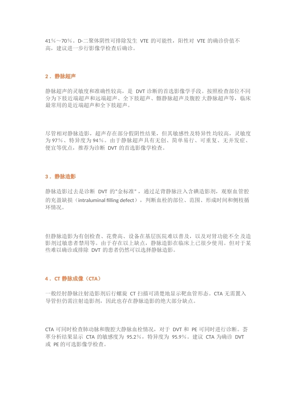 14.创伤骨科患者DVT筛查与治疗专家共识_第6页