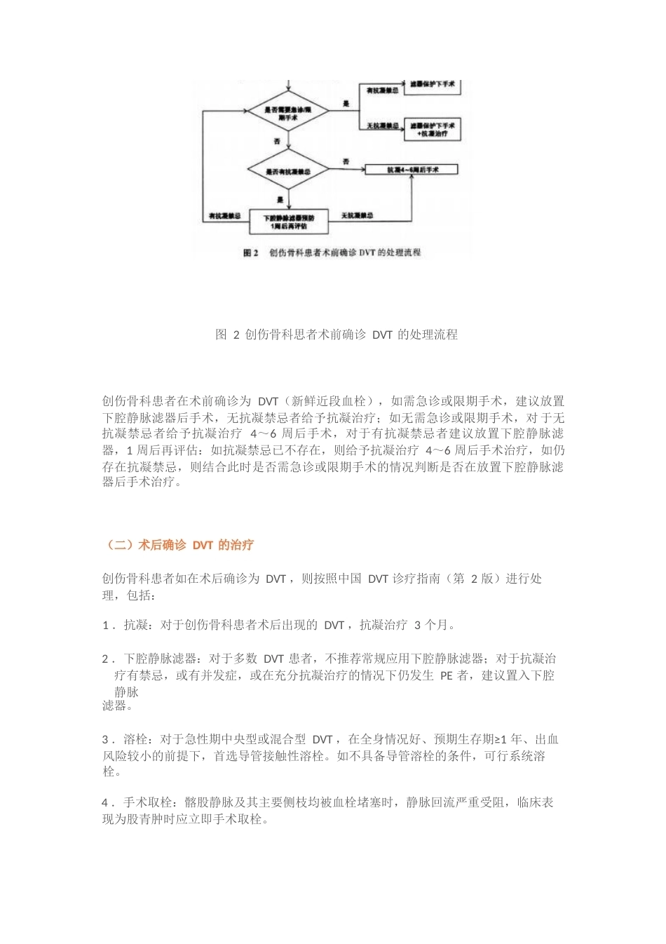 14.创伤骨科患者DVT筛查与治疗专家共识_第9页