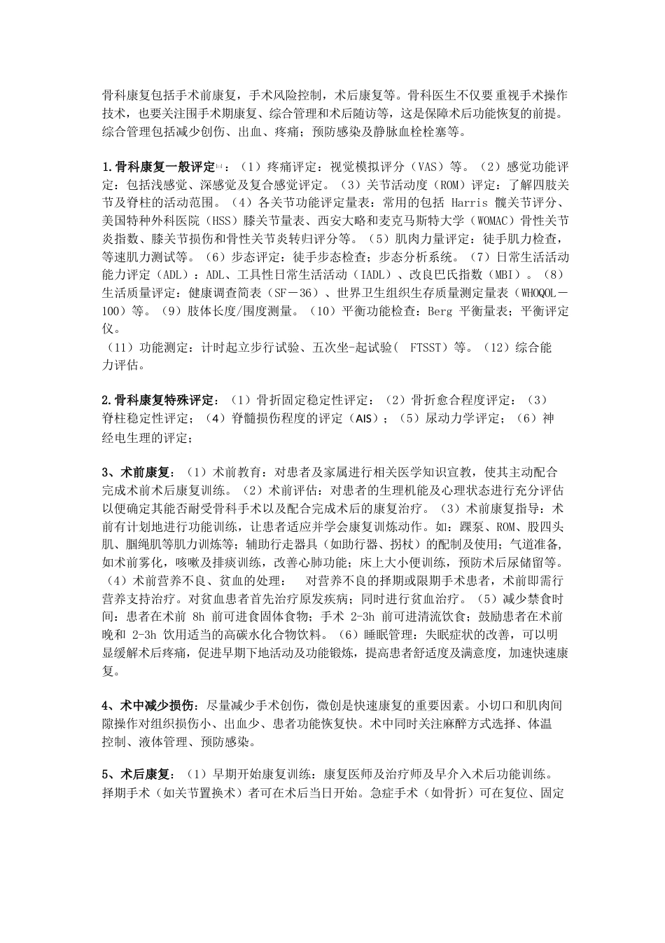 19.骨科康复中国专家共识_第2页
