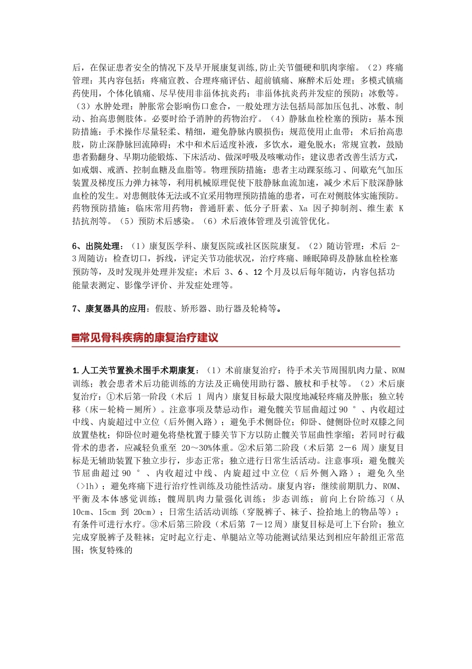 19.骨科康复中国专家共识_第3页