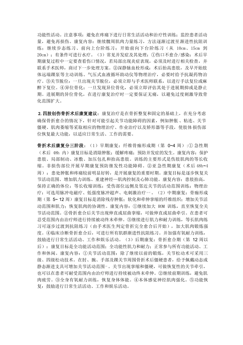 19.骨科康复中国专家共识_第4页