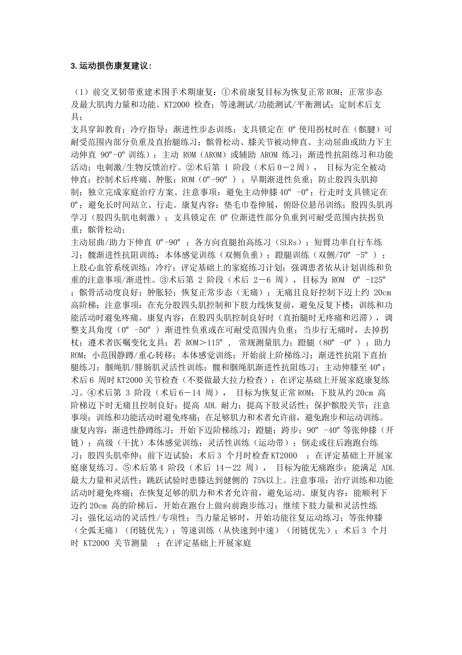 19.骨科康复中国专家共识_第5页