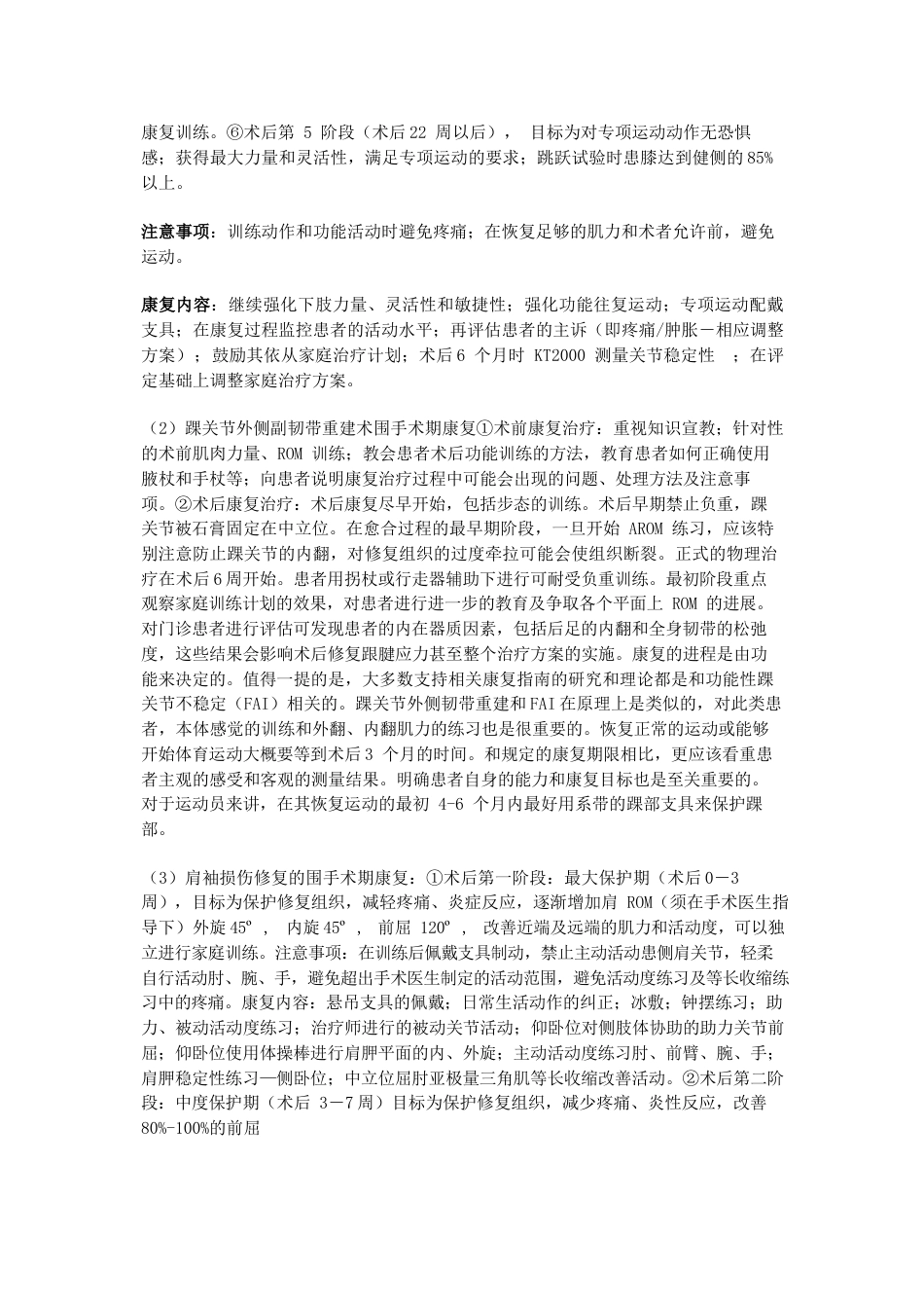 19.骨科康复中国专家共识_第6页