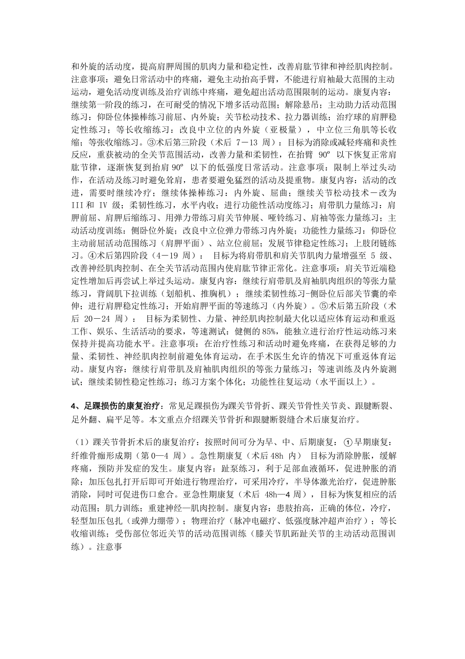 19.骨科康复中国专家共识_第7页