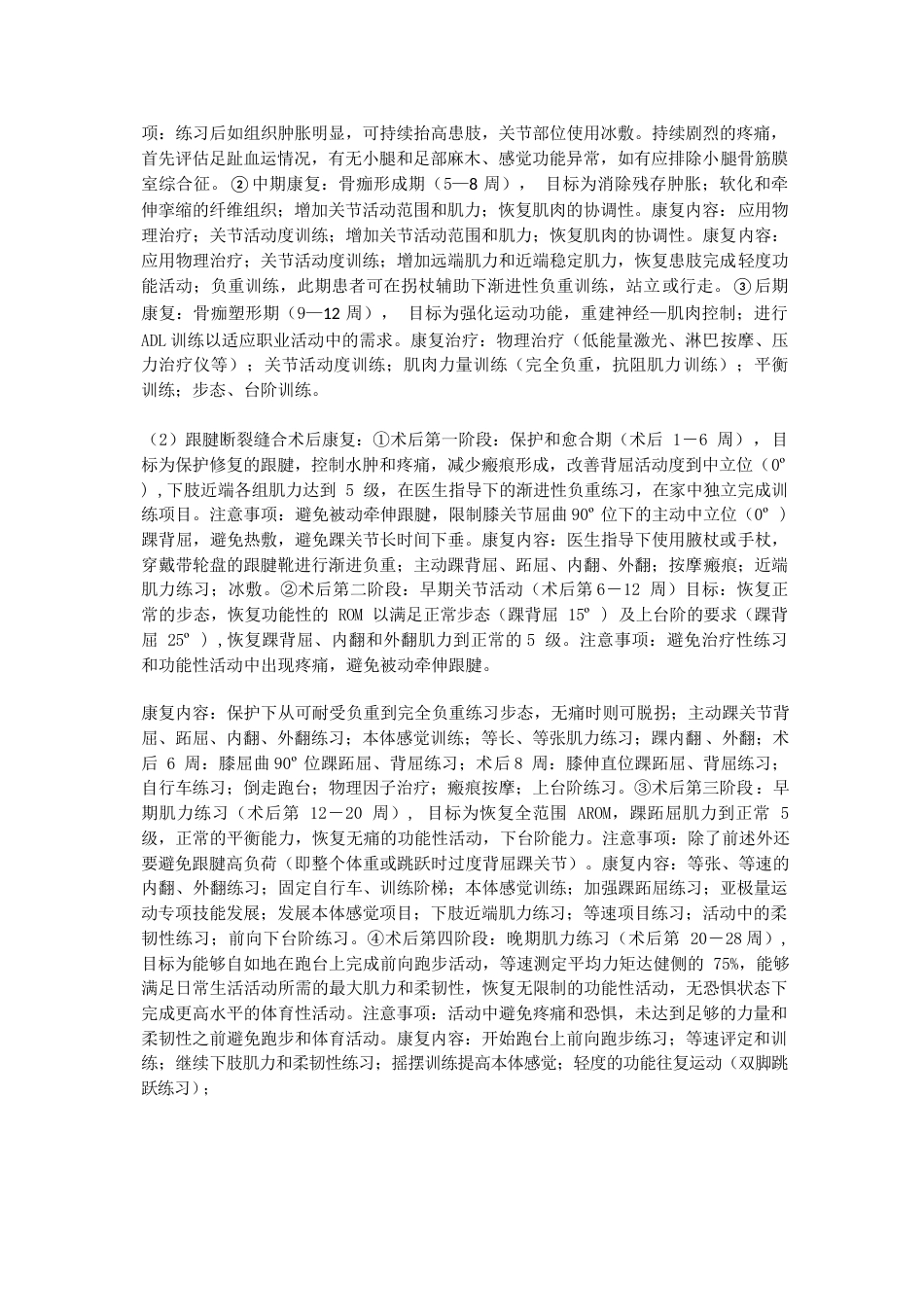 19.骨科康复中国专家共识_第8页