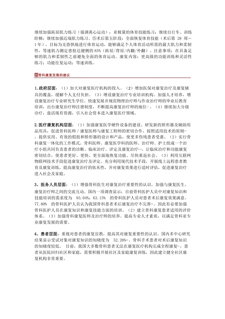19.骨科康复中国专家共识_第9页