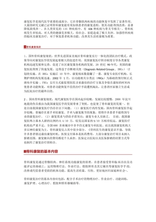 19.骨科康复中国专家共识