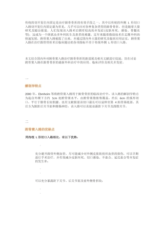 20.跗骨窦入路治疗跟骨骨折