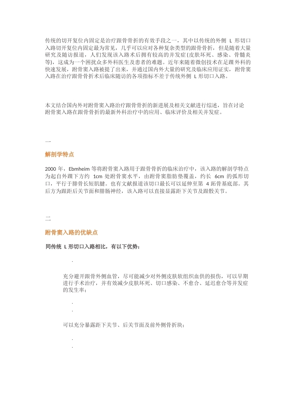 20.跗骨窦入路治疗跟骨骨折_第1页