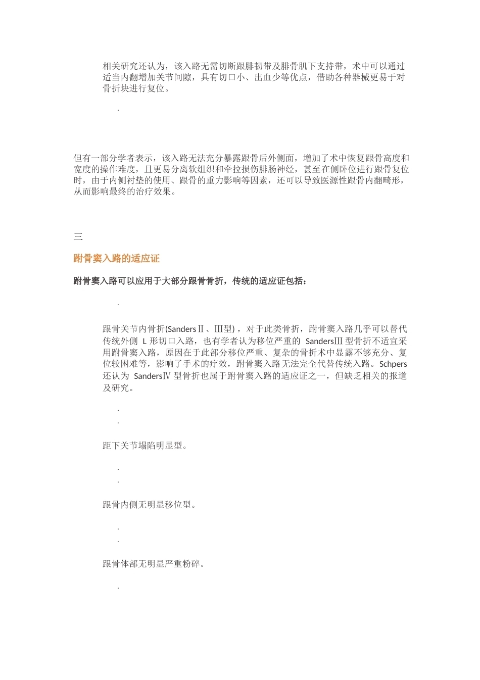 20.跗骨窦入路治疗跟骨骨折_第2页