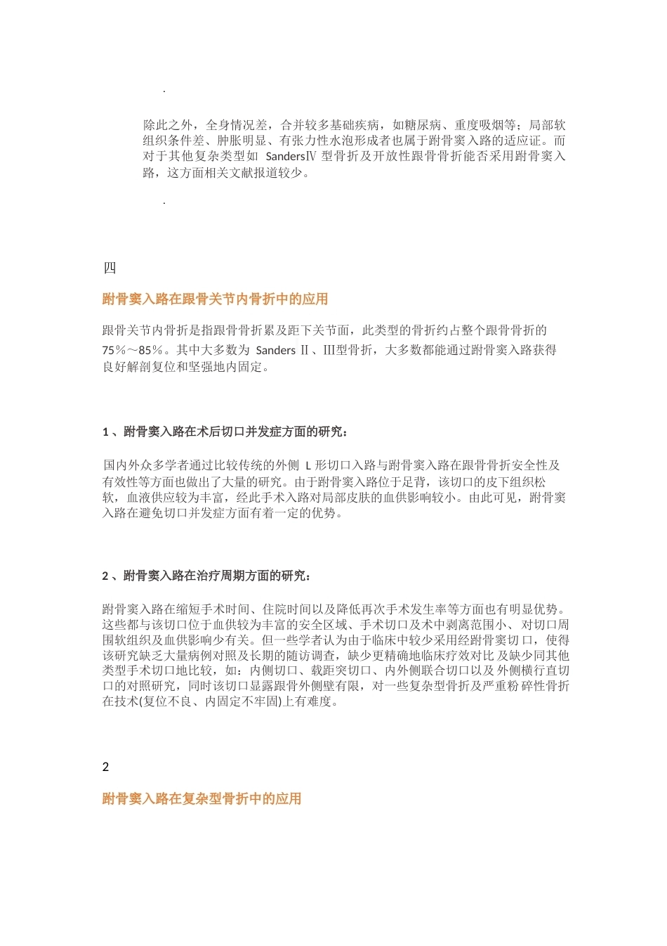 20.跗骨窦入路治疗跟骨骨折_第3页
