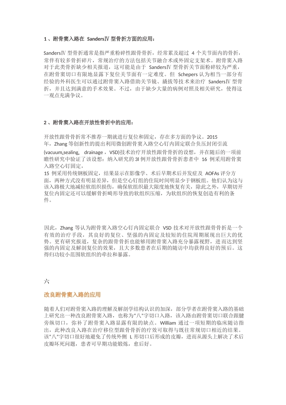 20.跗骨窦入路治疗跟骨骨折_第4页