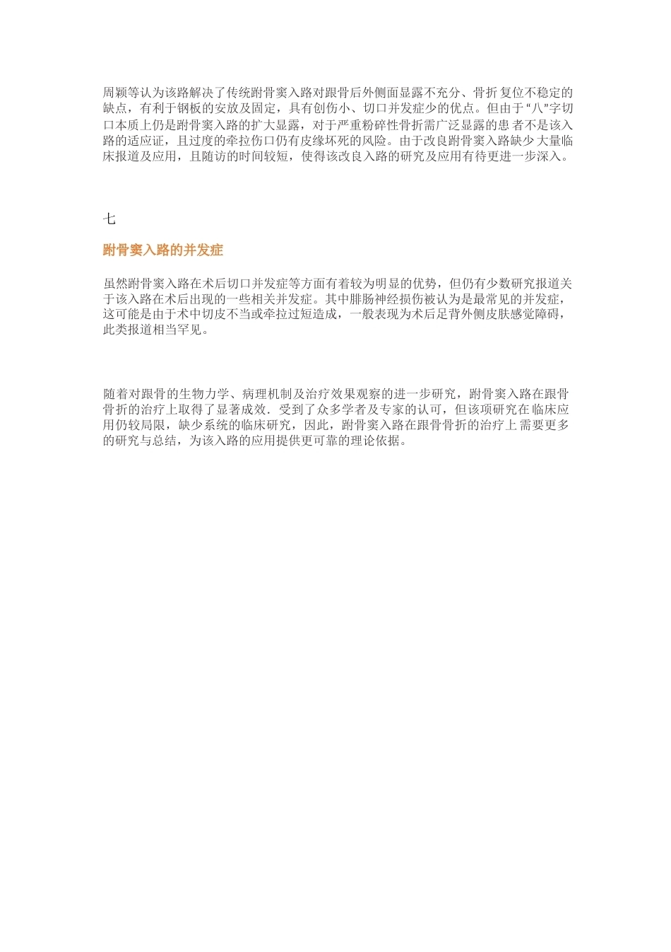 20.跗骨窦入路治疗跟骨骨折_第5页