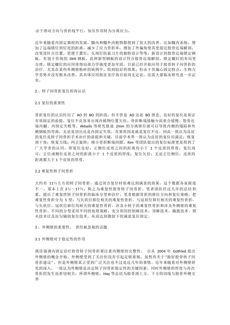 21.股骨转子间骨折常见热点问题的探讨_第2页